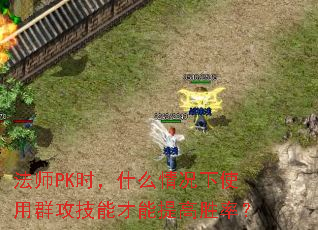 ʦPKʱʲôʹȺܲʤʣ
