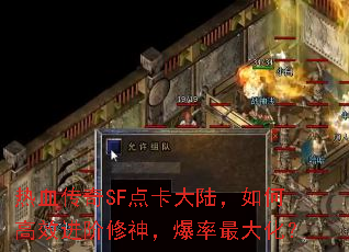 ѪSF㿨½θЧ񣬱󻯣