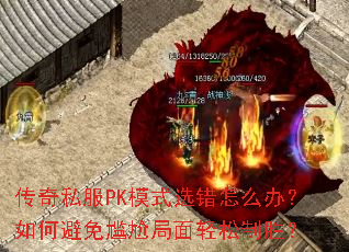 ˽PKģʽѡô죿αξʤ