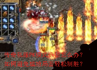˽PKģʽѡô죿αξʤ