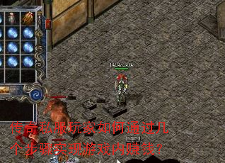 ˽ͨʵϷ׬Ǯ