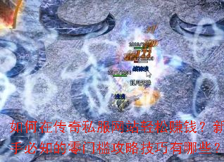 ڴ˽վ׬Ǯֱ֪żԼЩ