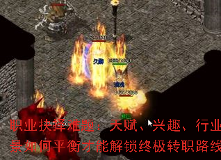 ְҵ⣺츳Ȥҵǰƽܽռתְ·ߣ