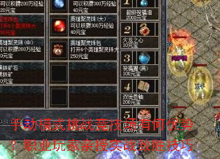 手动模式挑战竞技场有何优势?职业玩家亲授实战致胜<a href=