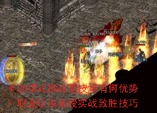 手动模式挑战竞技场有何优势?职业玩家亲授实战致胜技巧 手动模式挑战竞技场有何优势?职业玩家亲授实战致胜技巧