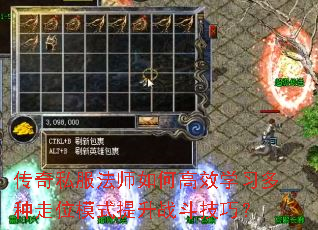 传奇私服法师如何高效学习多种走位模式提升战斗技巧? 传奇私服法师如何高效学习多种走位模式提升战斗技巧?