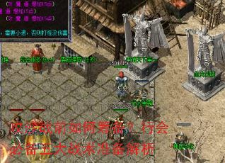 攻沙战前如何筹备?行会必备五大战术准备解析 攻沙战前如何筹备?行会必备五大战术准备解析