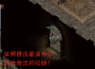 如何挑选最适合你的传奇法师项链? 如何挑选最适合你的传奇法师项链?