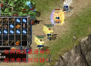 如何挑选最适合你的传奇法师项链? 如何挑选最适合你的传奇法师项链?