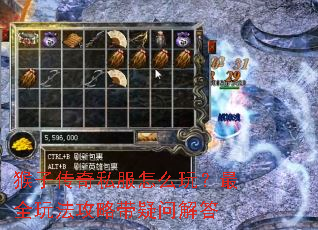 猴子传奇私服怎么玩?最全玩法攻略带疑问解答 猴子传奇私服怎么玩?最全玩法攻略带疑问解答