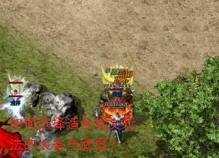 如何选择适合铭文玩法的装备与武器? 如何选择适合铭文玩法的装备与武器?