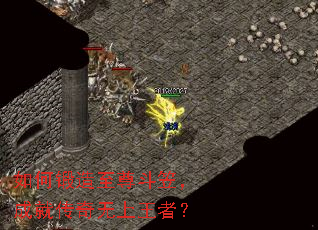 如何锻造至尊斗笠,成就传奇无上王者? 如何锻造至尊斗笠,成就传奇无上王者?