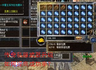 传奇私服武器升级如何提高成功率? 传奇私服武器升级如何提高成功率?