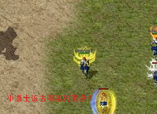 小道士该去哪里打装备? 小道士该去哪里打装备?