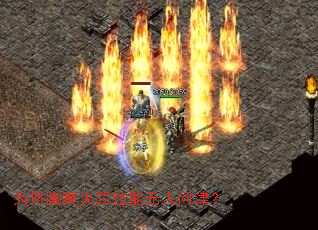 为何幽冥火咒技能无人问津? 为何幽冥火咒技能无人问津?