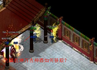 光耀乾坤万古神器如何获取? 光耀乾坤万古神器如何获取?