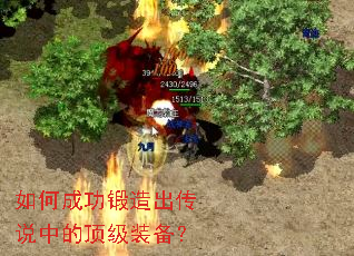 如何成功锻造出传说中的顶级装备? 如何成功锻造出传说中的顶级装备?