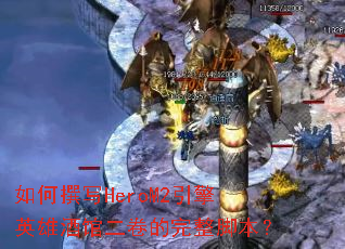 ׫дHeroM2Ӣ۾ƹݶű