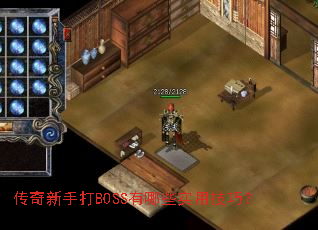 �������ִ�BOSS����Щʵ�ü��ɣ�