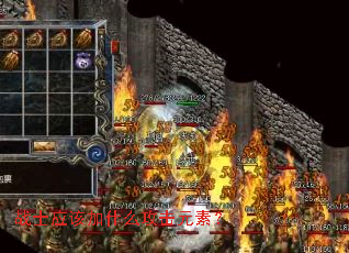 战士应该加什么攻击元素? 战士应该加什么攻击元素?