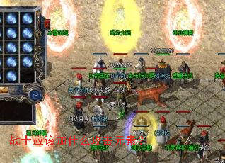 战士应该加什么攻击元素? 战士应该加什么攻击元素?