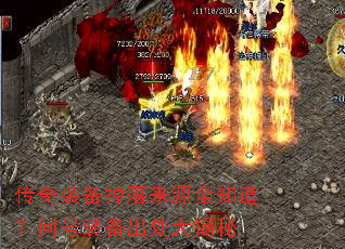 传奇装备掉落来源全知道?问号装备出处大揭秘 传奇装备掉落来源全知道?问号装备出处大揭秘