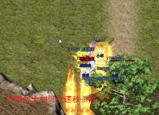 传奇战士如何快速秒杀敌人? 传奇战士如何快速秒杀敌人?