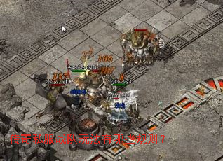 传奇私服战队玩法有哪些规则? 传奇私服战队玩法有哪些规则?