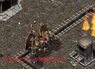 红名状态对玩家有哪些影响? 红名状态对玩家有哪些影响?