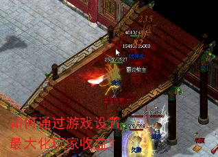 如何通过游戏设置最大化玩家收益? 如何通过游戏设置最大化玩家收益?