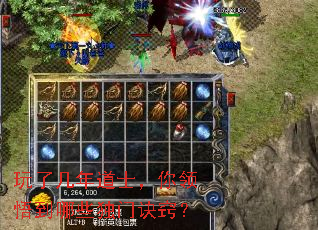 玩了几年道士,你领悟到哪些独门诀窍? 玩了几年道士,你领悟到哪些独门诀窍?