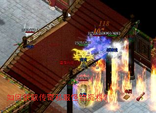 如何获取传奇私服怪物资料? 如何获取传奇私服怪物资料?