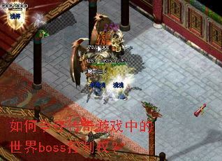 ������ᴫ����Ϸ�е�����boss����Ȩ��