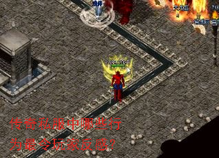 ����˽������Щ��Ϊ������ҷ��У�