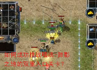 ��γɹ���ս�Ȼ�-��Ӱ֮�ص�˫����ڹؿ���