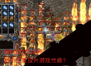 GMEXECUTE������ñ���������Ϸ���ܣ�