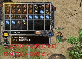 王者之路全新风云传奇攻略常见问题解答? 王者之路全新风云传奇攻略常见问题解答?