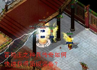 冒险王之神兵传奇如何快速获得顶级装备? 冒险王之神兵传奇如何快速获得顶级装备?