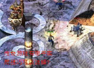 ������Ϸ����Щʵ�ü��ɿ��Խ��⣿