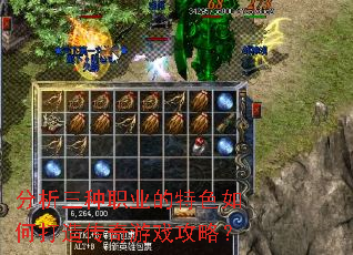 分析三种职业的特色如何打造传奇游戏攻略? 分析三种职业的特色如何打造传奇游戏攻略?