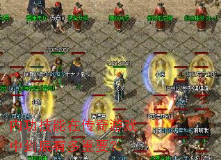 �ڹ������ڴ�����Ϸ�е����ж���Ҫ��