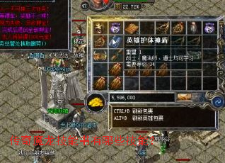 传奇魔龙技能书有哪些技能? 传奇魔龙技能书有哪些技能?