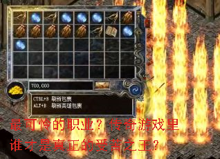 �������ְҵ��������Ϸ��˭�����������ܿ�֮����