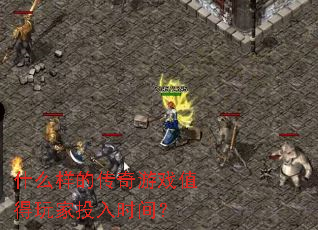 ʲô���Ĵ�����Ϸֵ�����Ͷ��ʱ�䣿