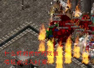 ʲô���Ĵ�����Ϸֵ�����Ͷ��ʱ�䣿