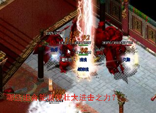 哪些组合能激发壮大进击之力? 哪些组合能激发壮大进击之力?