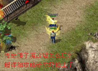 ��������ħ�İ���ô�棿����ϸ���Դ�����������