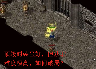 ����ʱװ��ã�����ȡ�Ѷȼ��ߣ�����ƾ֣�