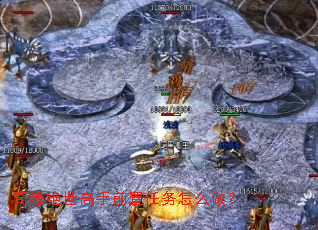 奇缘绝世高手前置任务怎么做? 奇缘绝世高手前置任务怎么做?