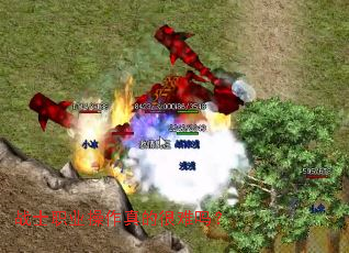 战士职业操作真的很难吗? 战士职业操作真的很难吗?